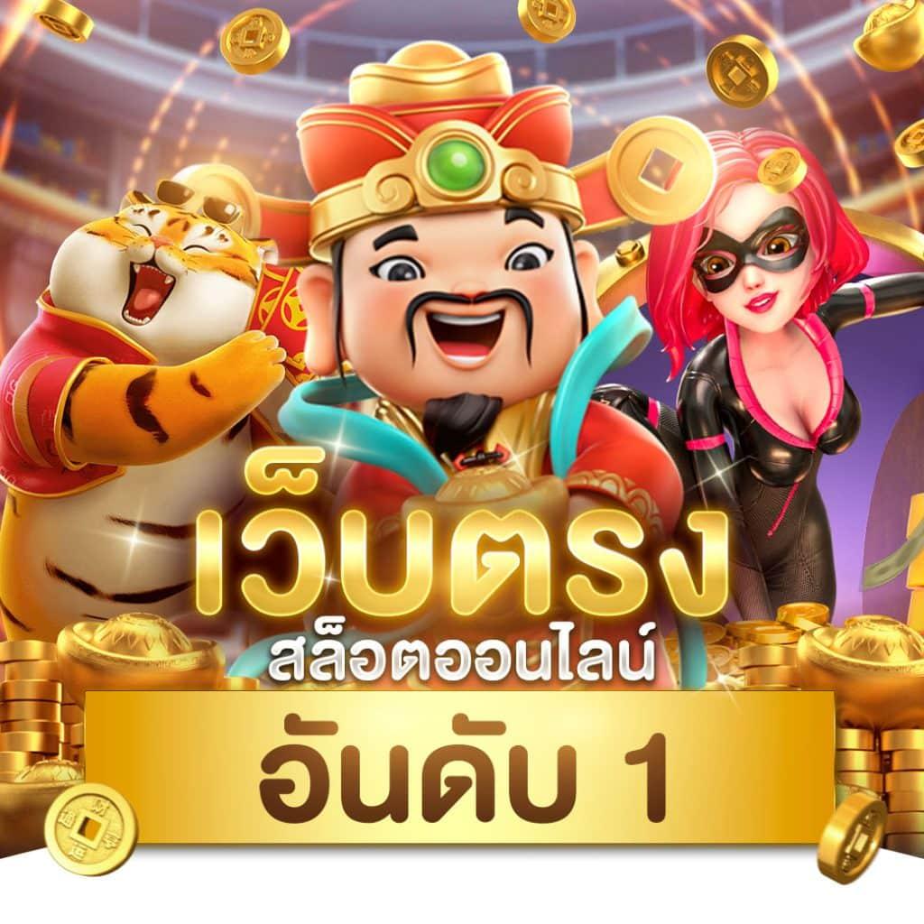 666สล็อต เว็บตรง สล็อต ฝากถอนออโต้ ไม่ผ่านเอเย่นต์ 2026