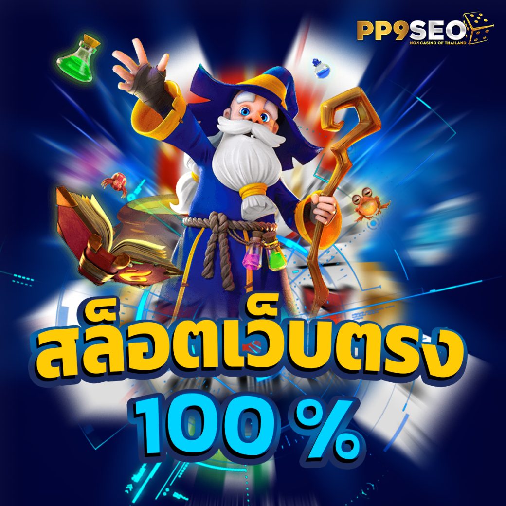 77evo เว็บตรง สล็อต ฝากถอนออโต้ ไม่ผ่านเอเย่นต์ 2026