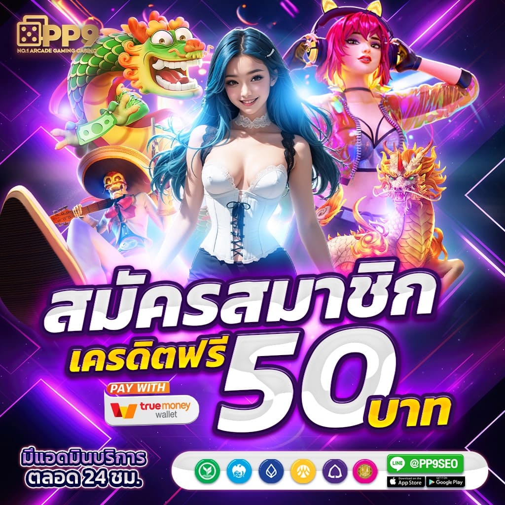 789bet ทางเข้า เว็บตรง สล็อต ฝากถอนออโต้ ไม่ผ่านเอเย่นต์ 2026