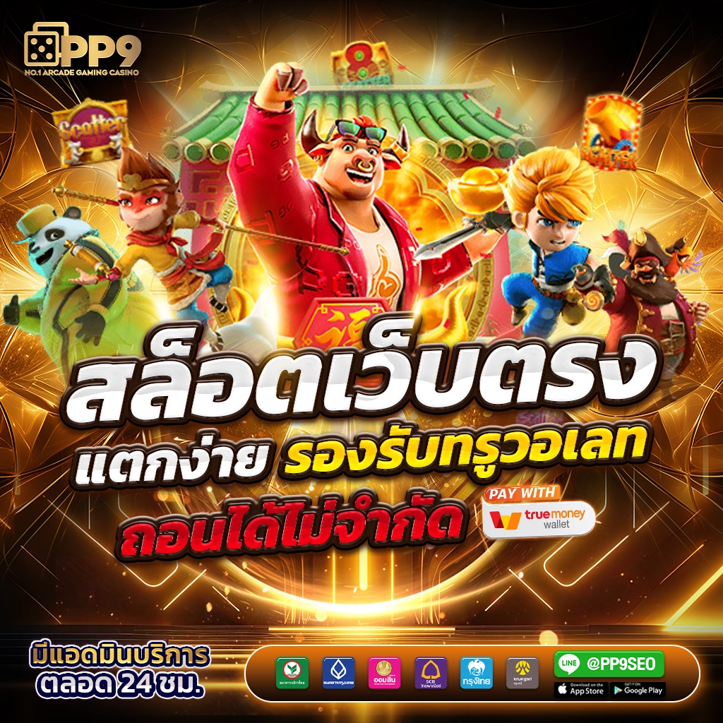 8x8win เว็บตรง สล็อต ฝากถอนออโต้ ไม่ผ่านเอเย่นต์ 2026
