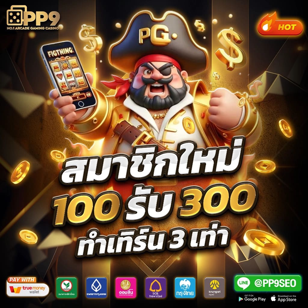 99mbi เว็บตรง สล็อต ฝากถอนออโต้ ไม่ผ่านเอเย่นต์ 2026