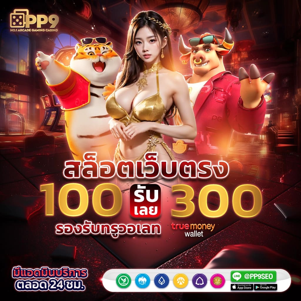 betflikbet เว็บตรง สล็อต ฝากถอนออโต้ ไม่ผ่านเอเย่นต์ 2026