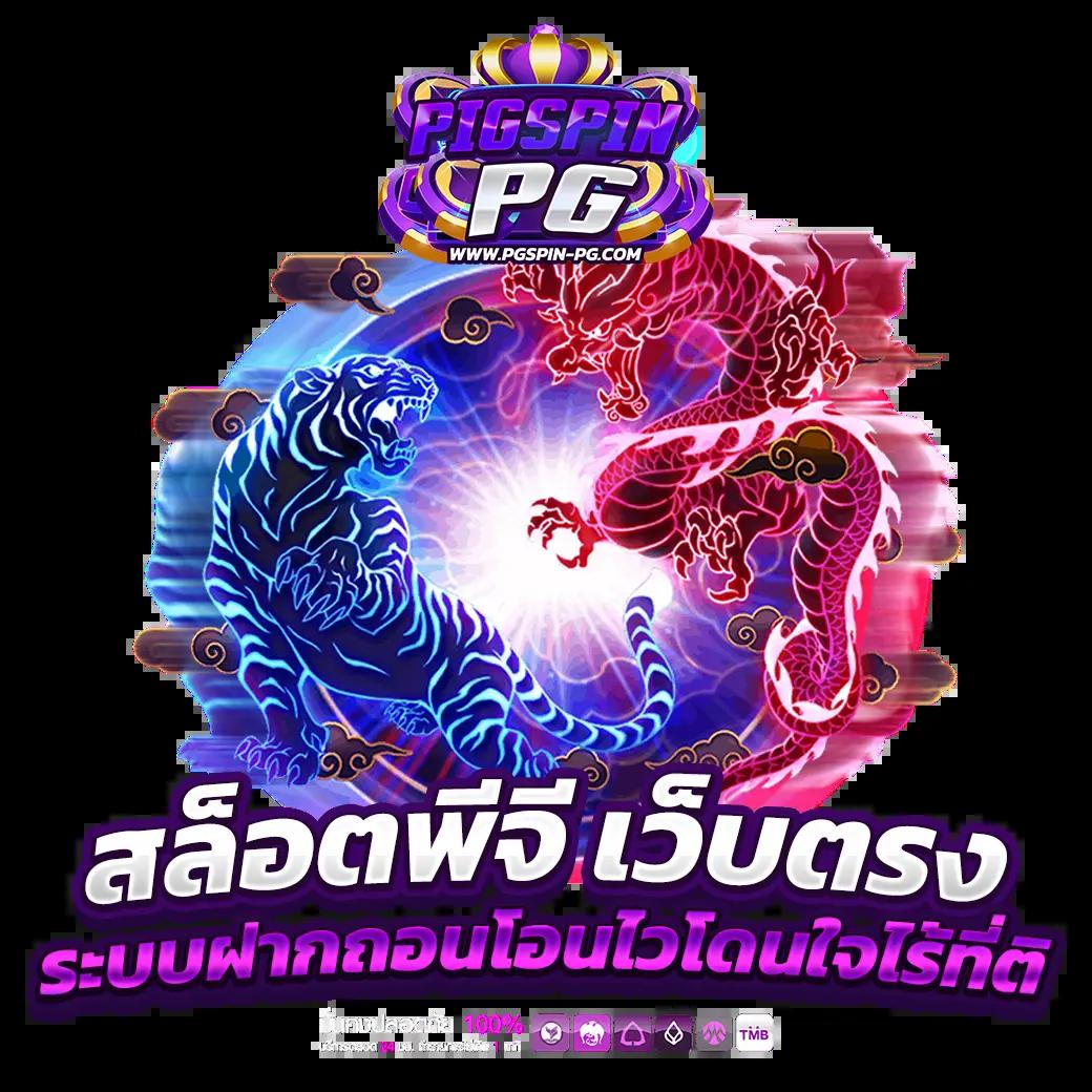 biggame1688 เว็บตรง สล็อต ฝากถอนออโต้ ไม่ผ่านเอเย่นต์ 2026