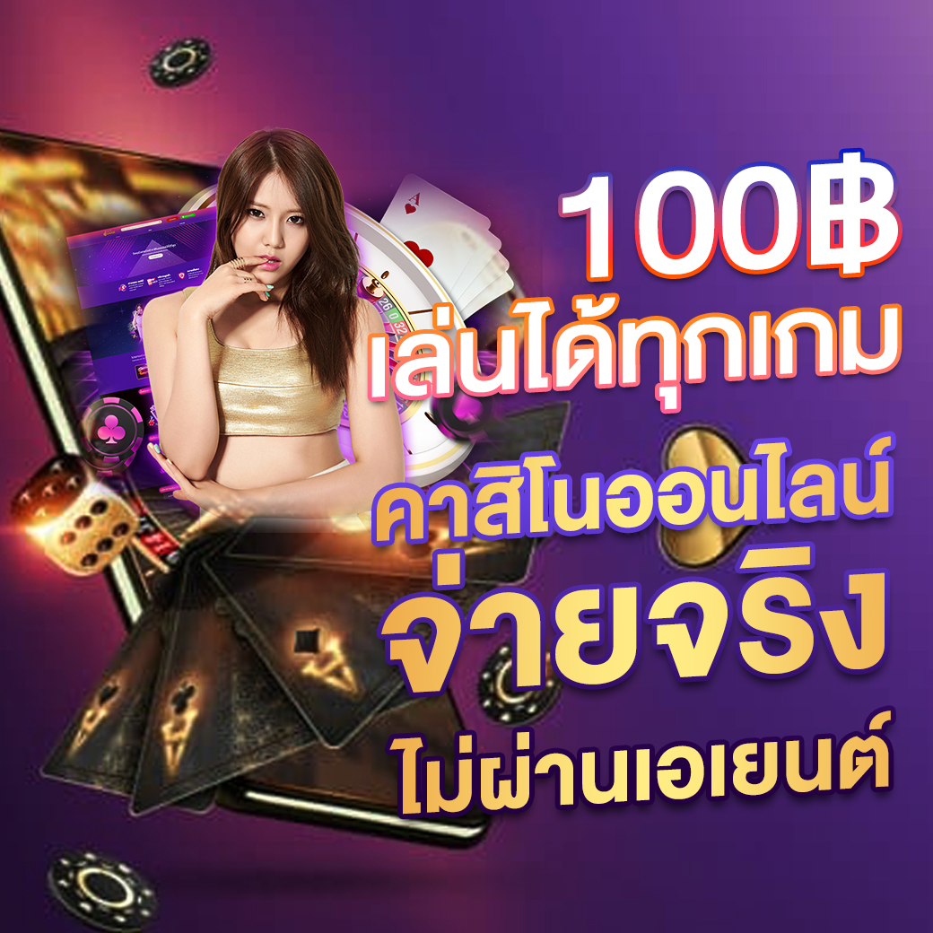 gambit777 เว็บตรง สล็อต ฝากถอนออโต้ ไม่ผ่านเอเย่นต์ 2026