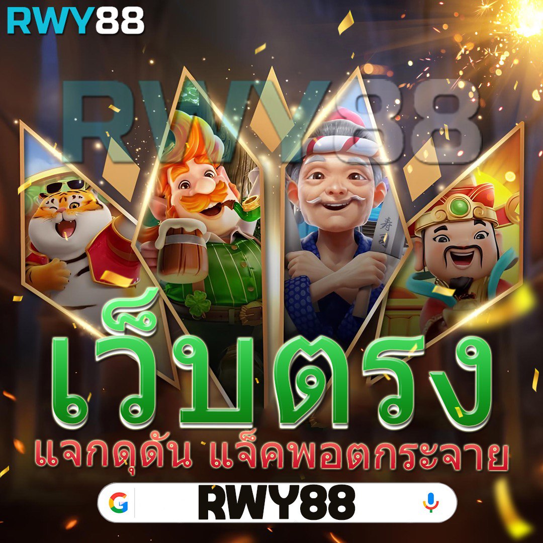 khun88 เว็บตรง สล็อต ฝากถอนออโต้ ไม่ผ่านเอเย่นต์ 2026
