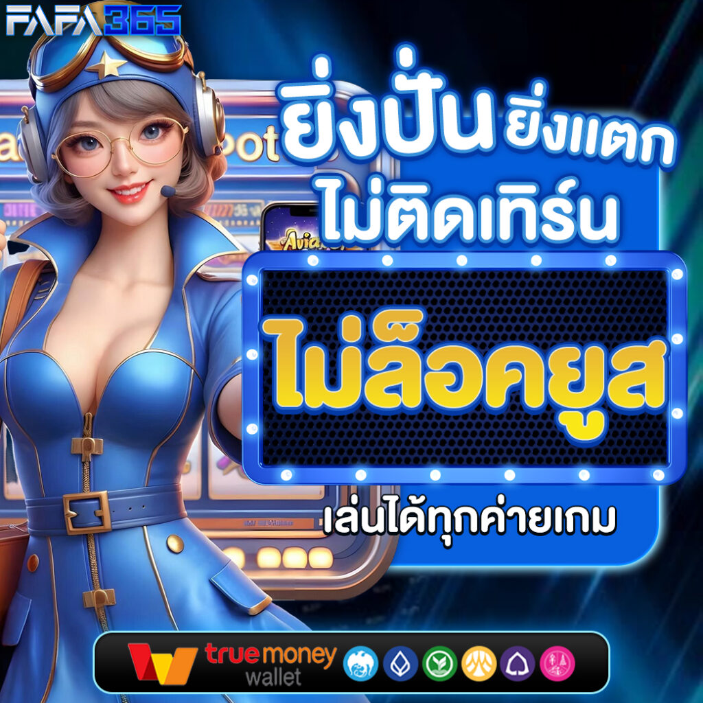 mvpfun88 เว็บตรง สล็อต ฝากถอนออโต้ ไม่ผ่านเอเย่นต์ 2026