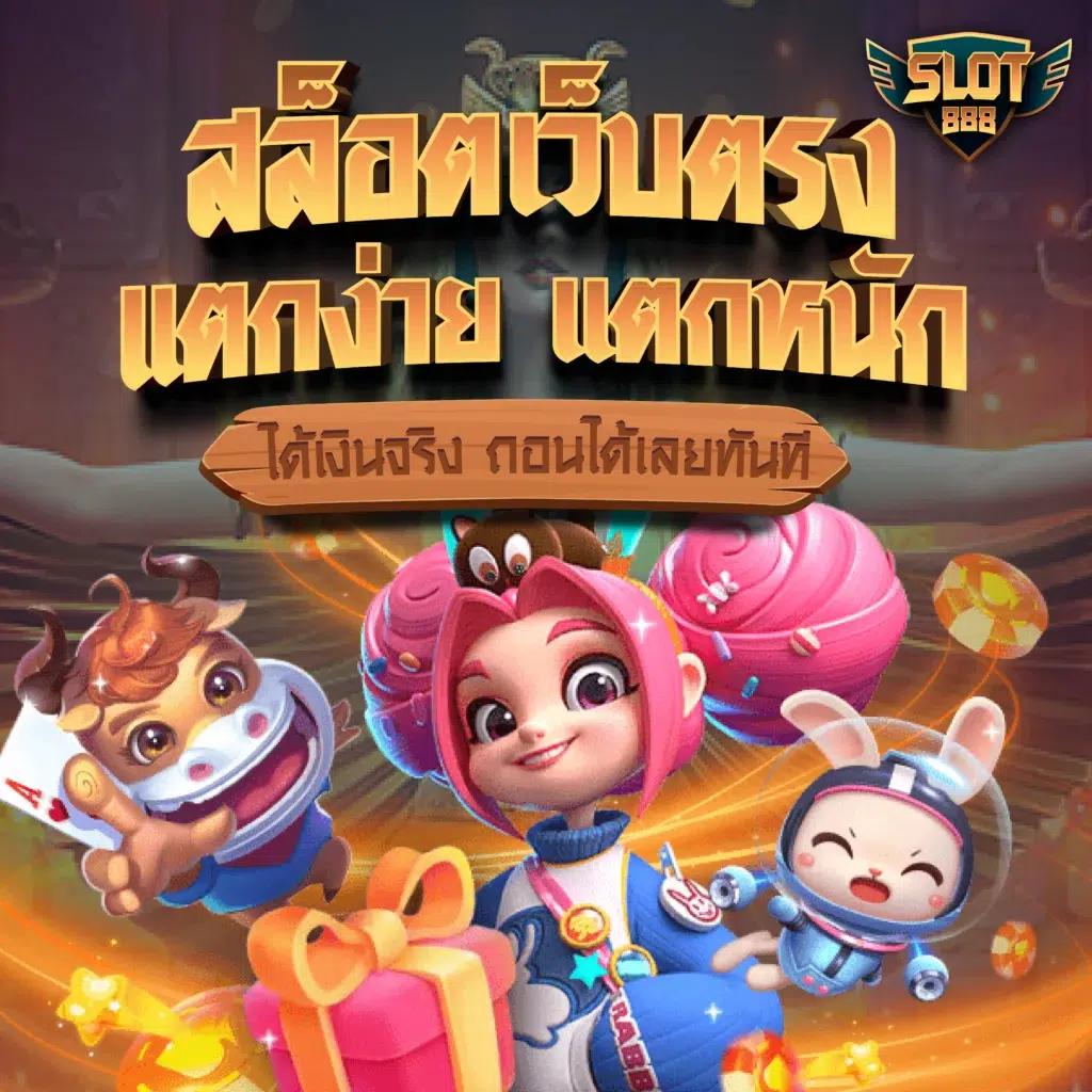 one88 เว็บตรง สล็อต ฝากถอนออโต้ ไม่ผ่านเอเย่นต์ 2026
