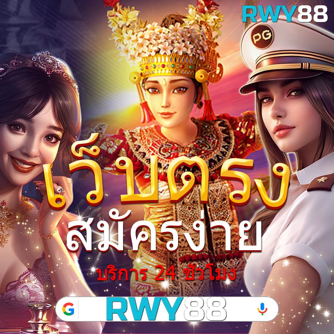 pg demo เว็บตรง สล็อต ฝากถอนออโต้ ไม่ผ่านเอเย่นต์ 2026