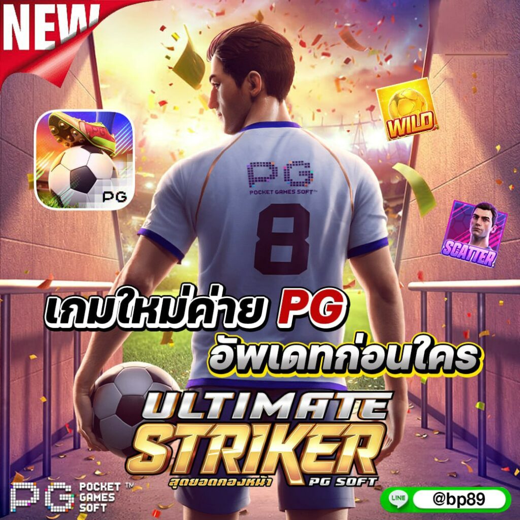 pgสล็อต เว็บตรง สล็อต ฝากถอนออโต้ ไม่ผ่านเอเย่นต์ 2026