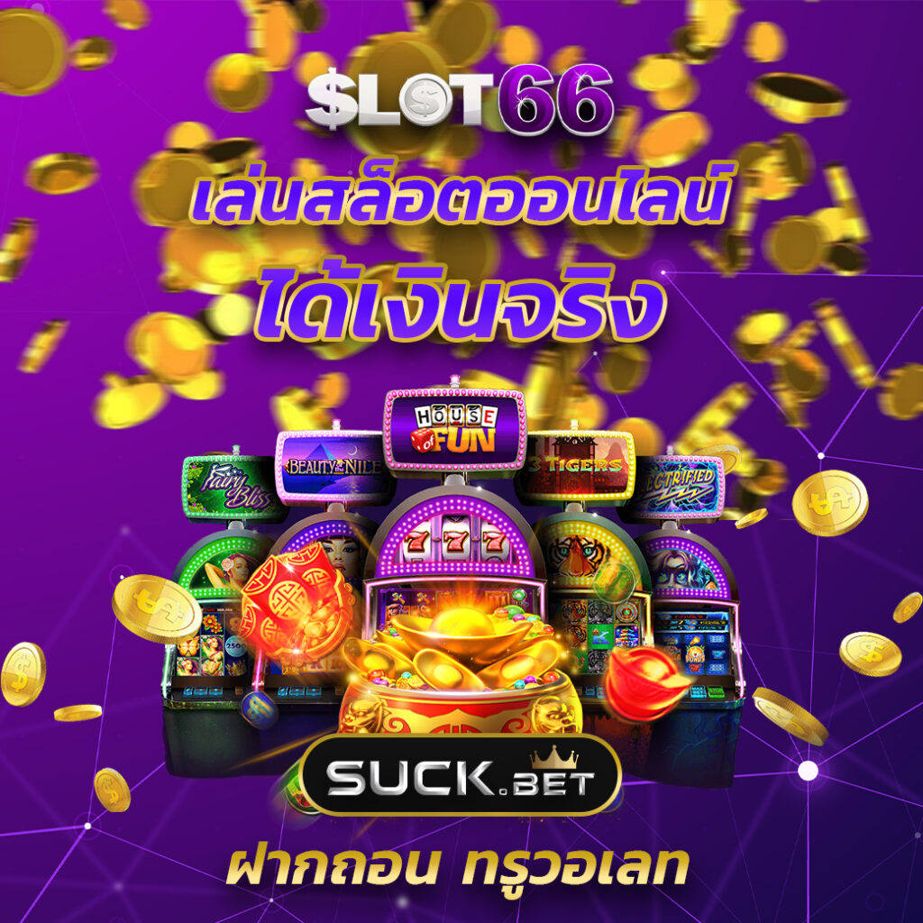 sawan888 เว็บตรง สล็อต ฝากถอนออโต้ ไม่ผ่านเอเย่นต์ 2026