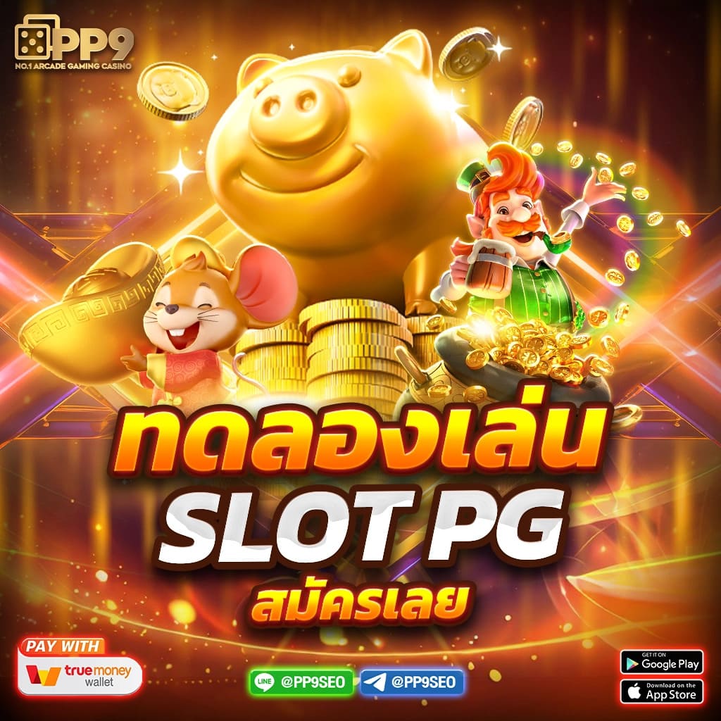 sbfplay66 เว็บตรง สล็อต ฝากถอนออโต้ ไม่ผ่านเอเย่นต์ 2026