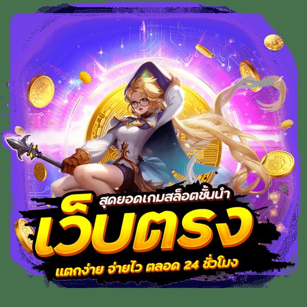 t8bet เว็บตรง สล็อต ฝากถอนออโต้ ไม่ผ่านเอเย่นต์ 2026