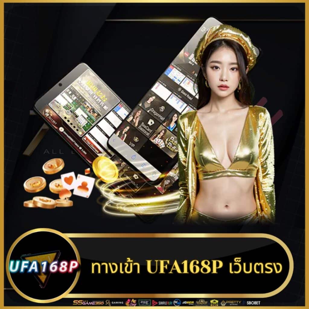 ufabet888 เว็บตรง สล็อต ฝากถอนออโต้ ไม่ผ่านเอเย่นต์ ถอนรวดเร็ว 2026