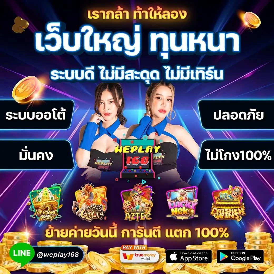 จ่ายไวพลัส เว็บตรง สล็อต ฝากถอนออโต้ ไม่ผ่านเอเย่นต์ 2026