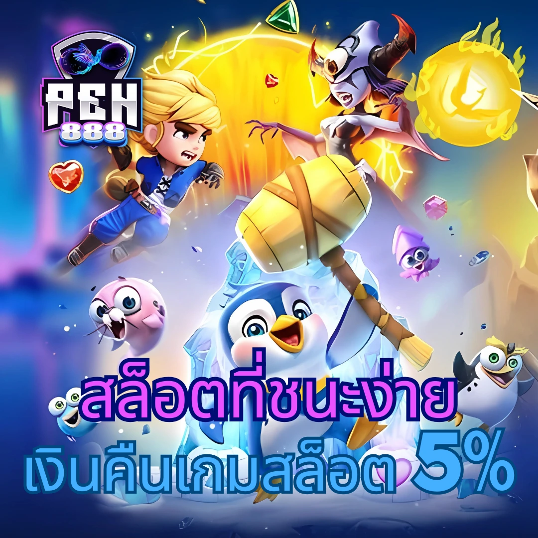ปังปังสล็อต เว็บตรง สล็อต ฝากถอนออโต้ ไม่ผ่านเอเย่นต์ 2026