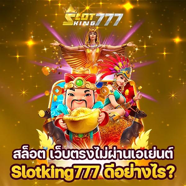 ปั่นสล็อต เว็บตรง สล็อต ฝากถอนออโต้ ไม่ผ่านเอเย่นต์ 2026