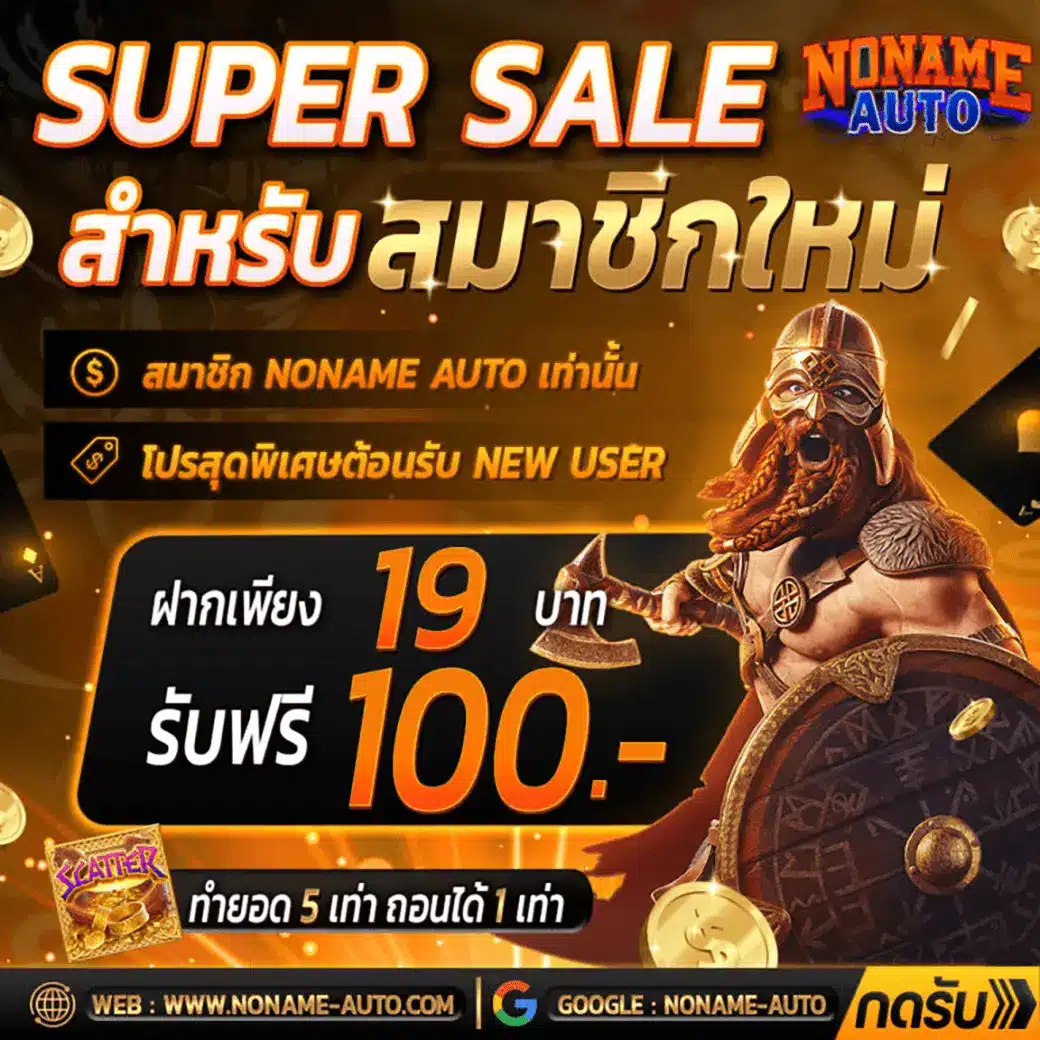 สล็อตเว็บตรง ฝากถอนออโต้ ไม่ผ่านเอเย่นต์ เล่นสล็อต เว็บตรง 2026