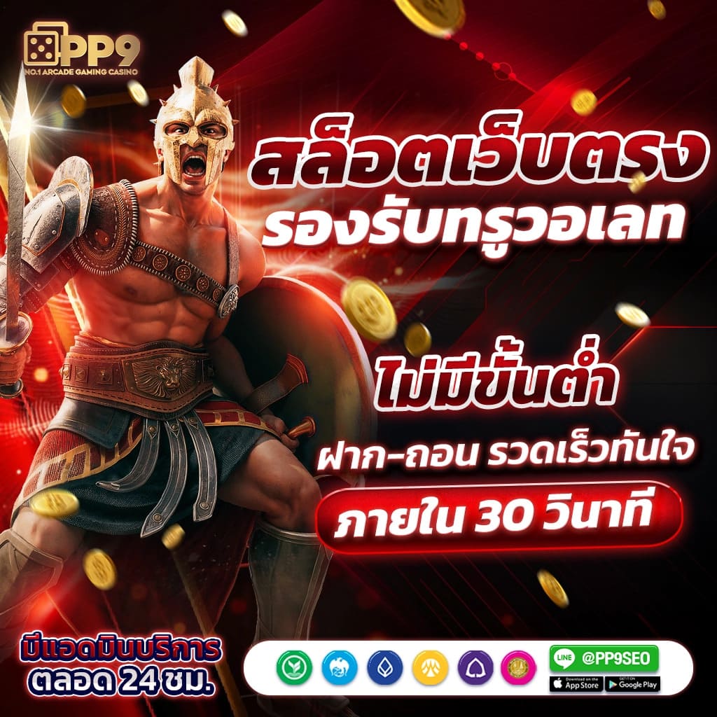 สล็อตเว็บตรงอันดับ 1 เว็บตรง สล็อต ฝากถอนออโต้ 2026