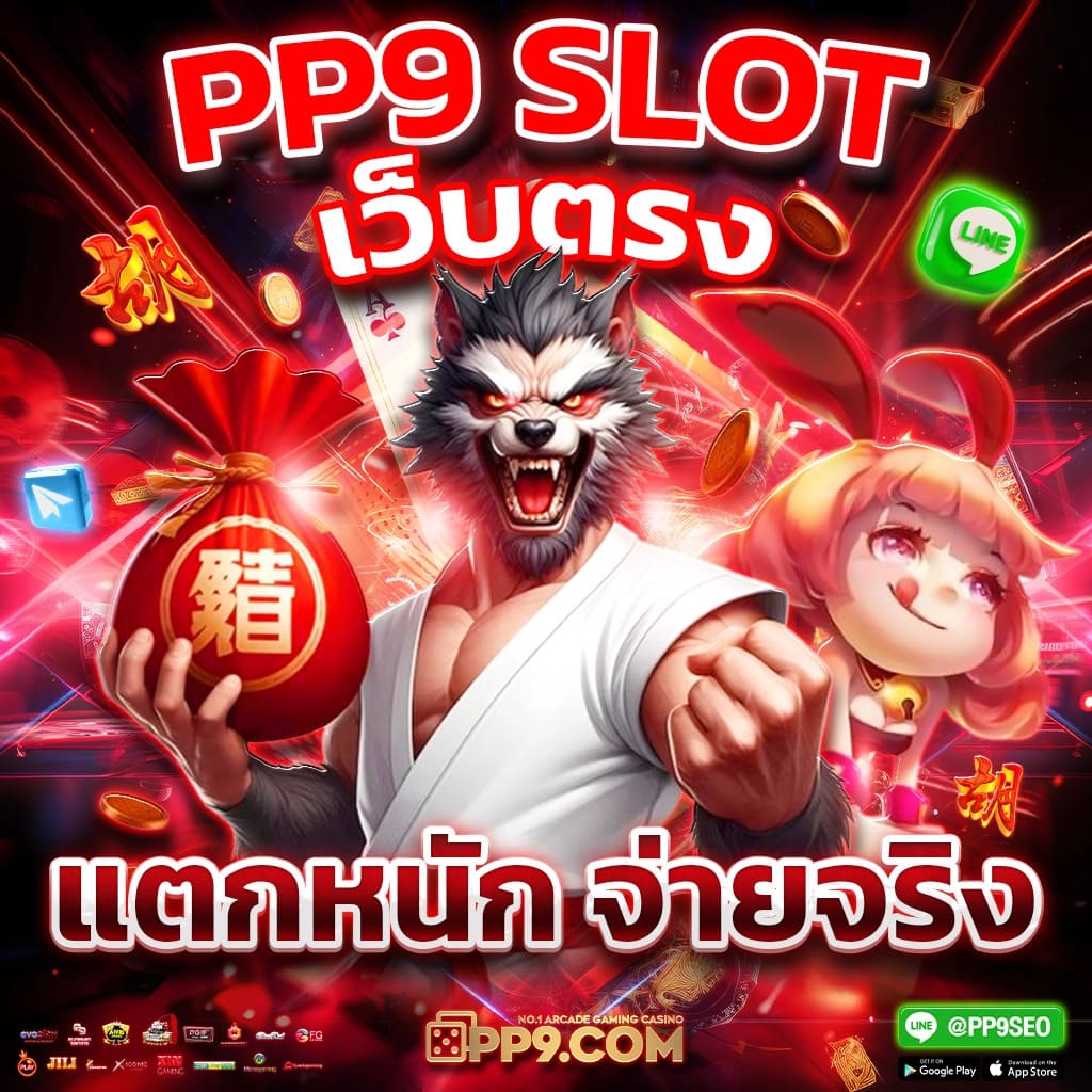 สล็อตเว็บตรงแท้ เว็บตรง สล็อตฝากถอนออโต้ ไม่ผ่านเอเย่นต์ 2026