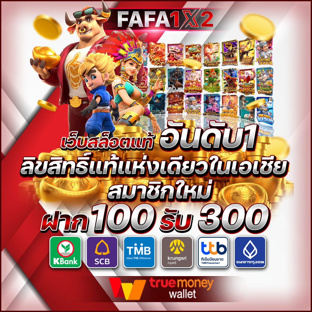 สล็อตแจกเครดิตฟรี เว็บตรง สล็อต ฝากถอนออโต้ ไม่ผ่านเอเย่นต์ 2026