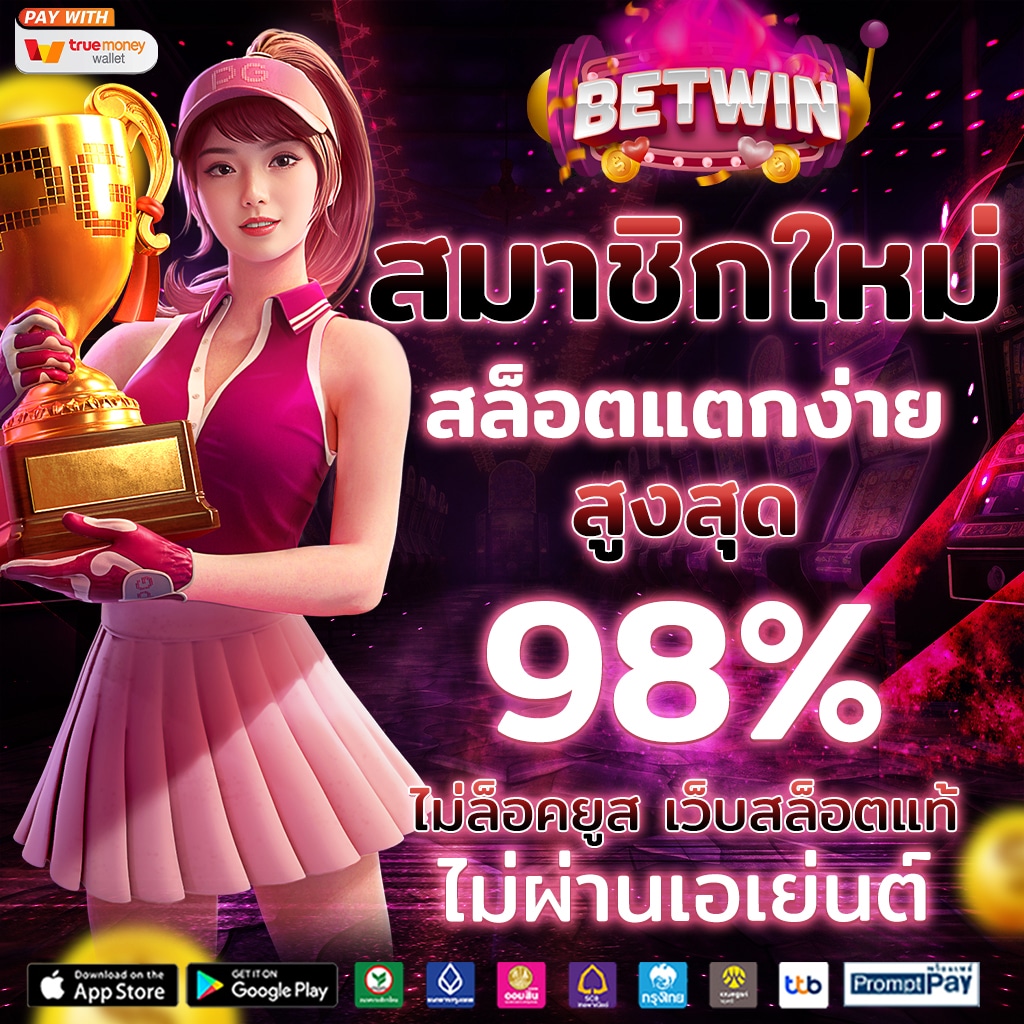 เว็บสล็อตpg เว็บตรง สล็อต ฝากถอนออโต้ ไม่ผ่านเอเย่นต์ 2026
