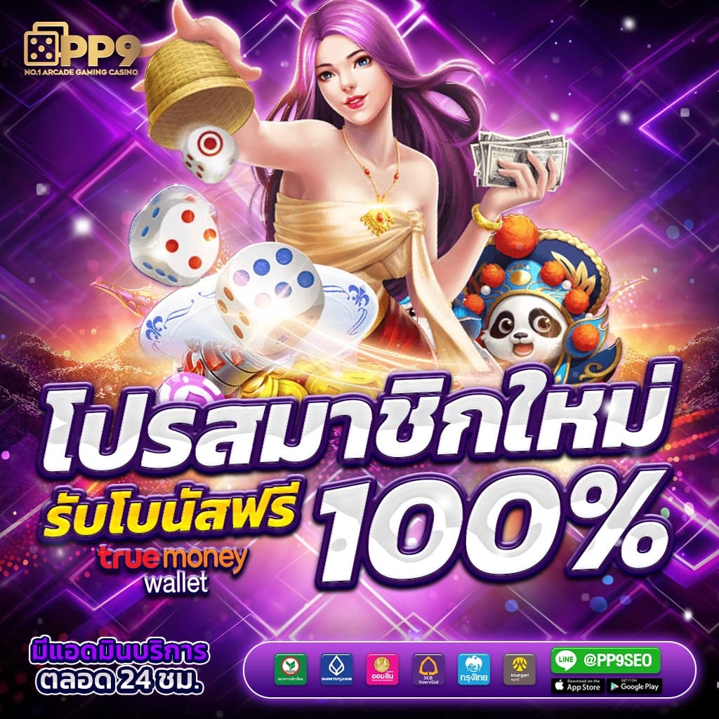 เว็บแทงหวย เว็บตรง สล็อต ฝากถอนออโต้ ไม่ผ่านเอเย่นต์ 2026