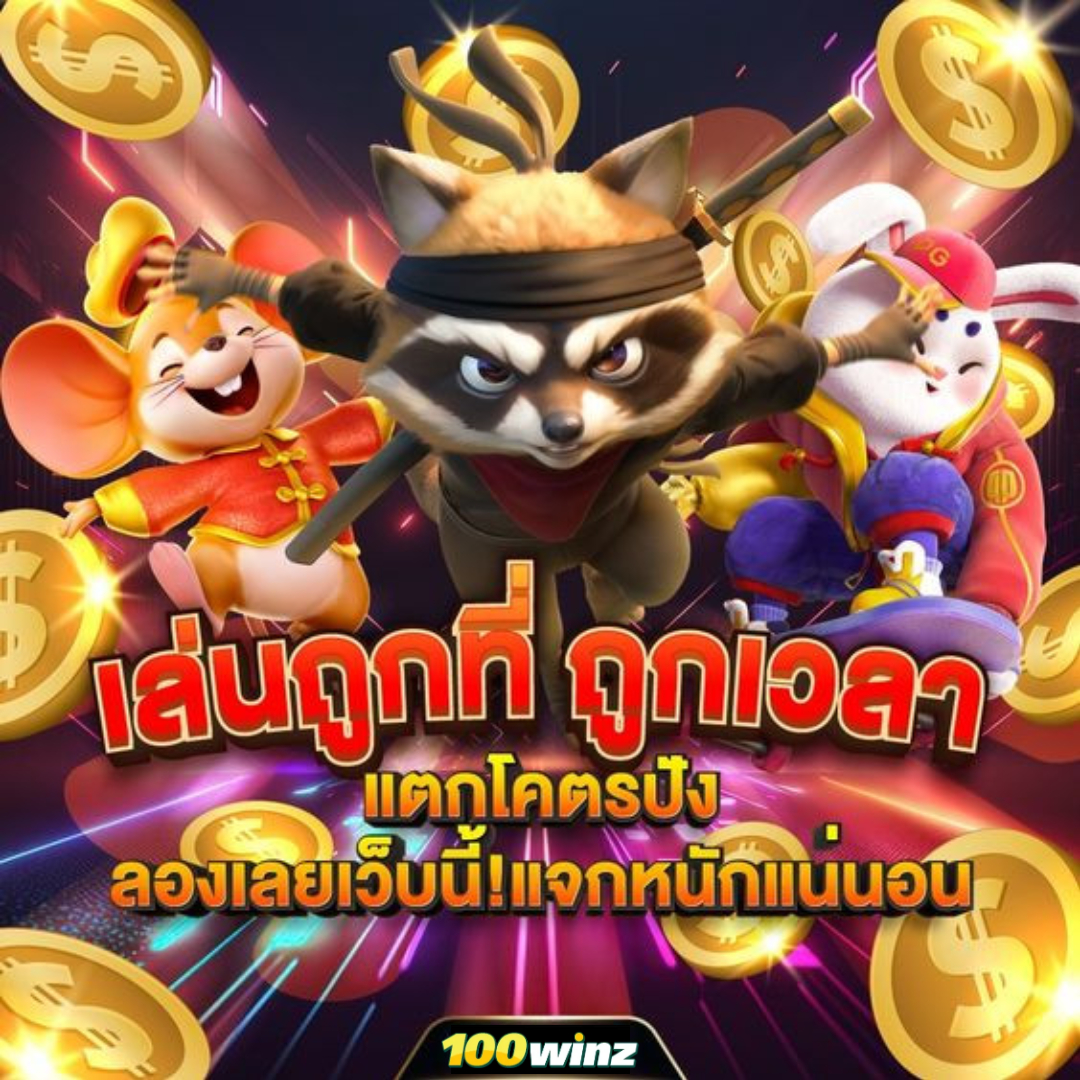 เฮง888 เว็บตรง สล็อต ฝากถอนออโต้ ไม่ผ่านเอเย่นต์ 2026